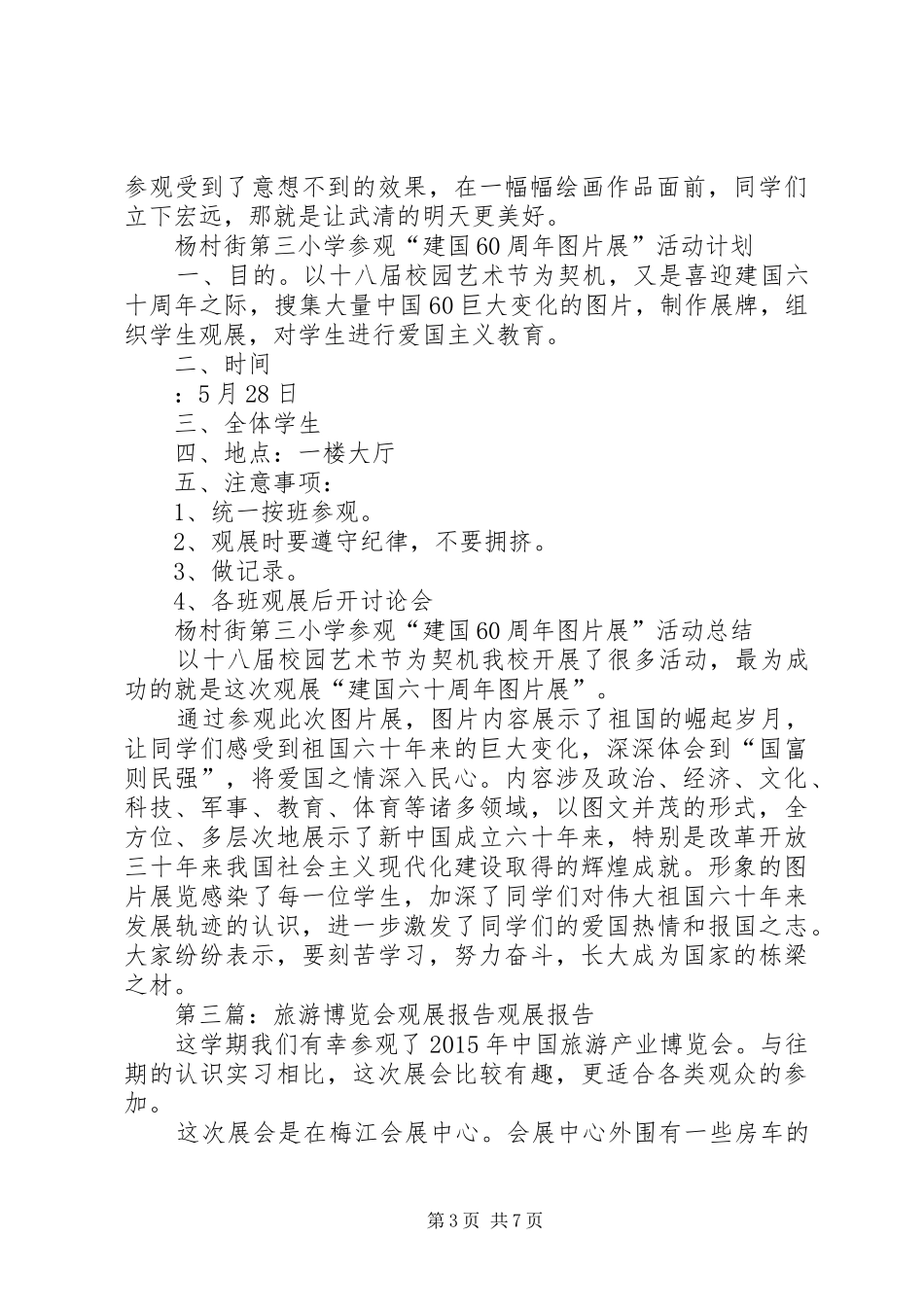 观展报告5则范文_第3页