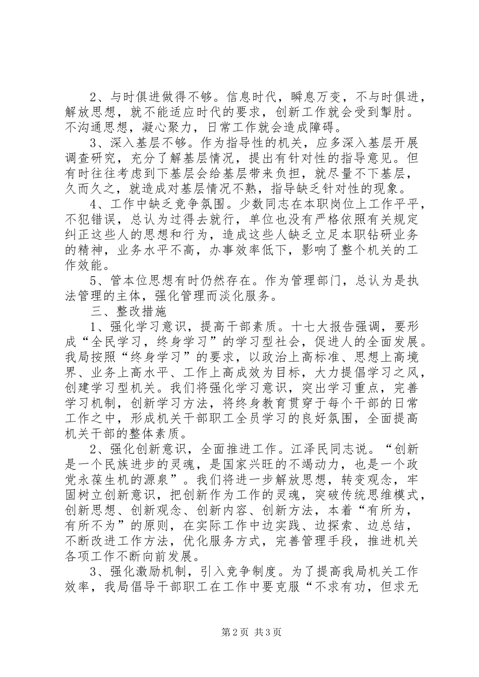 机关干部作风效能建设年活动汇报材料_第2页