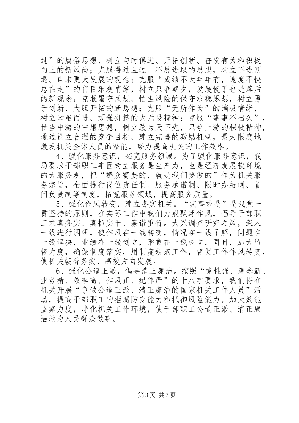 机关干部作风效能建设年活动汇报材料_第3页