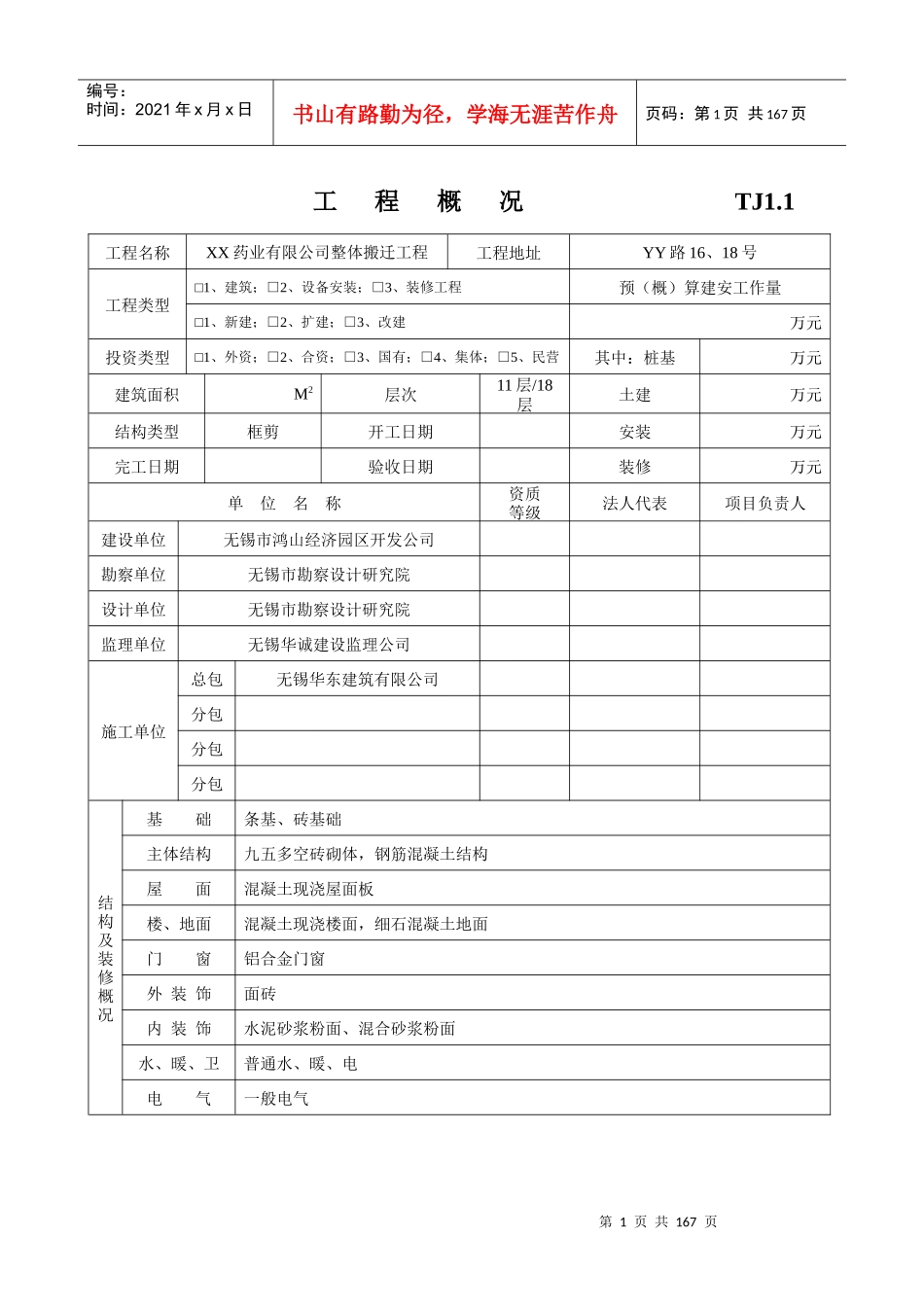 某药业有限公司整体搬迁工程土建资料表格_第1页