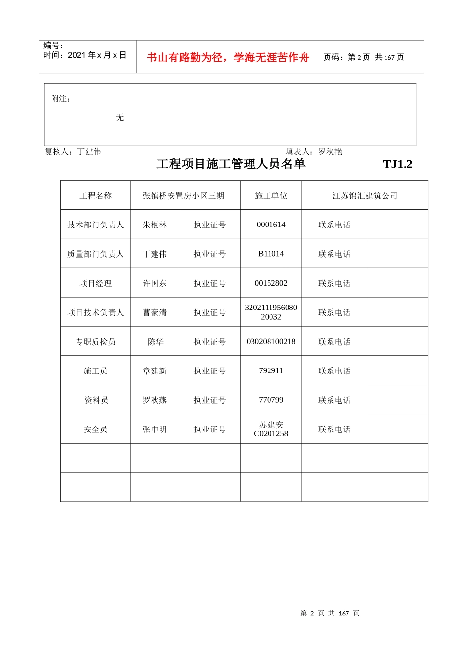 某药业有限公司整体搬迁工程土建资料表格_第2页