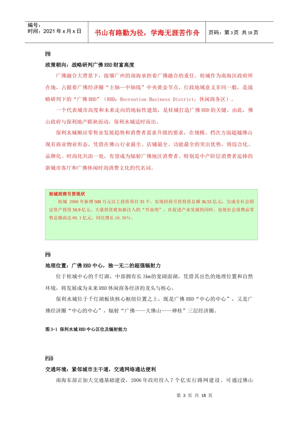 某地产水城招商手册0202[1]4_第3页