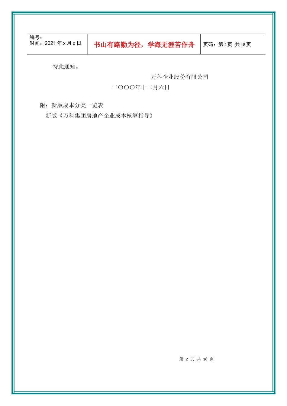 某地产集团房地产企业成本核算指南_第2页