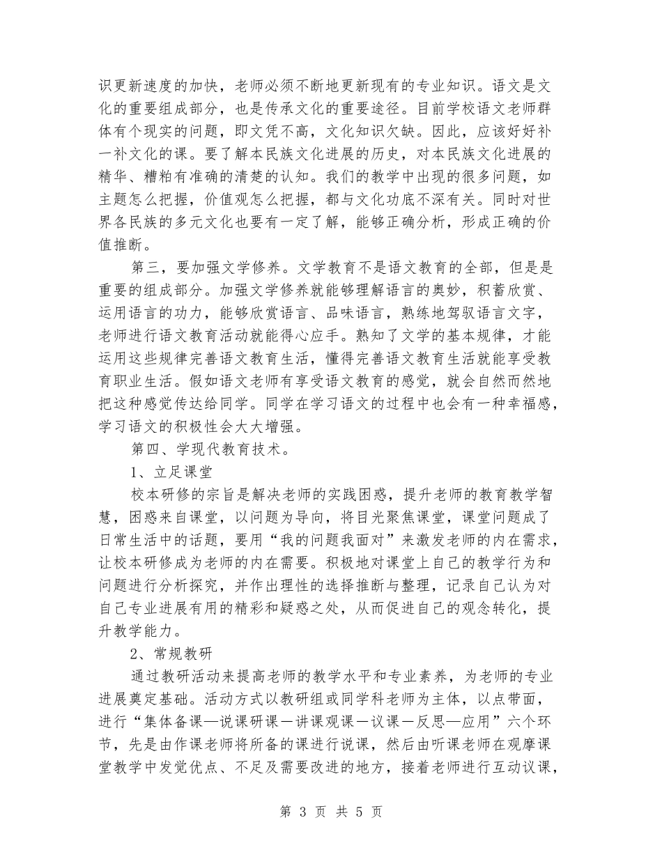 学习《教师专业化发展的途径》心得体会_第3页