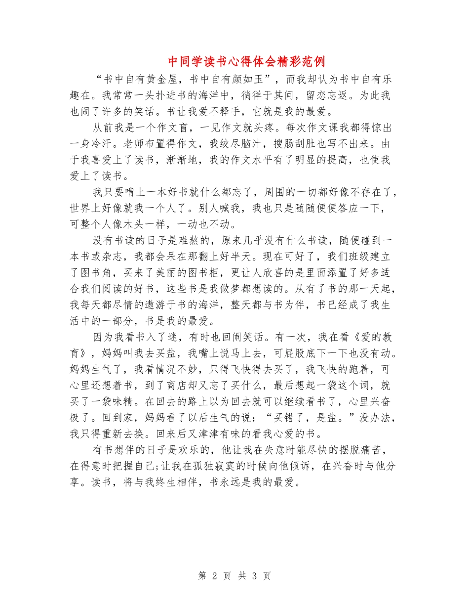 中学生读书心得体会精彩范例_第2页