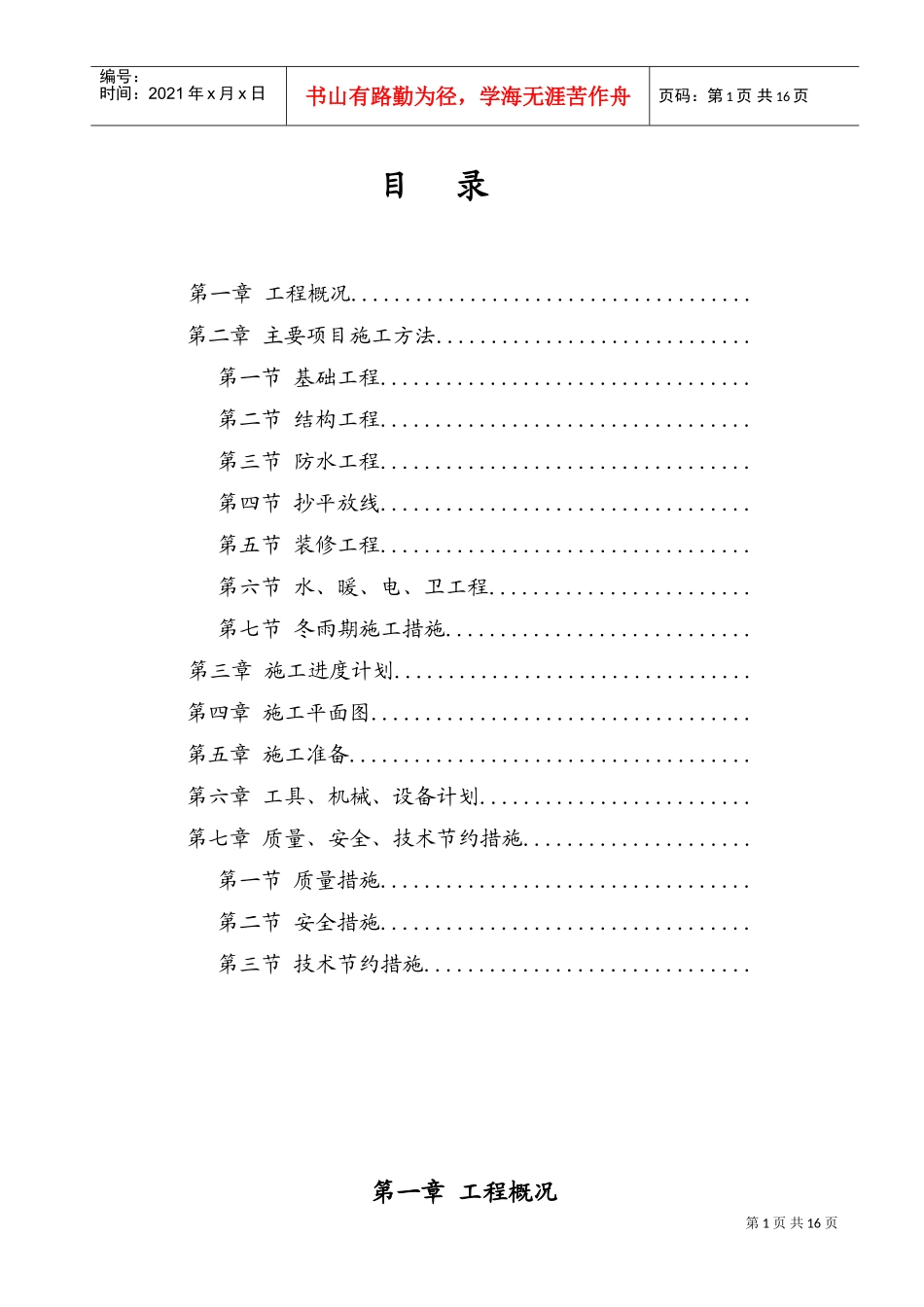 混合结构多层住宅施工组织设计方案(DOC20页)_第1页