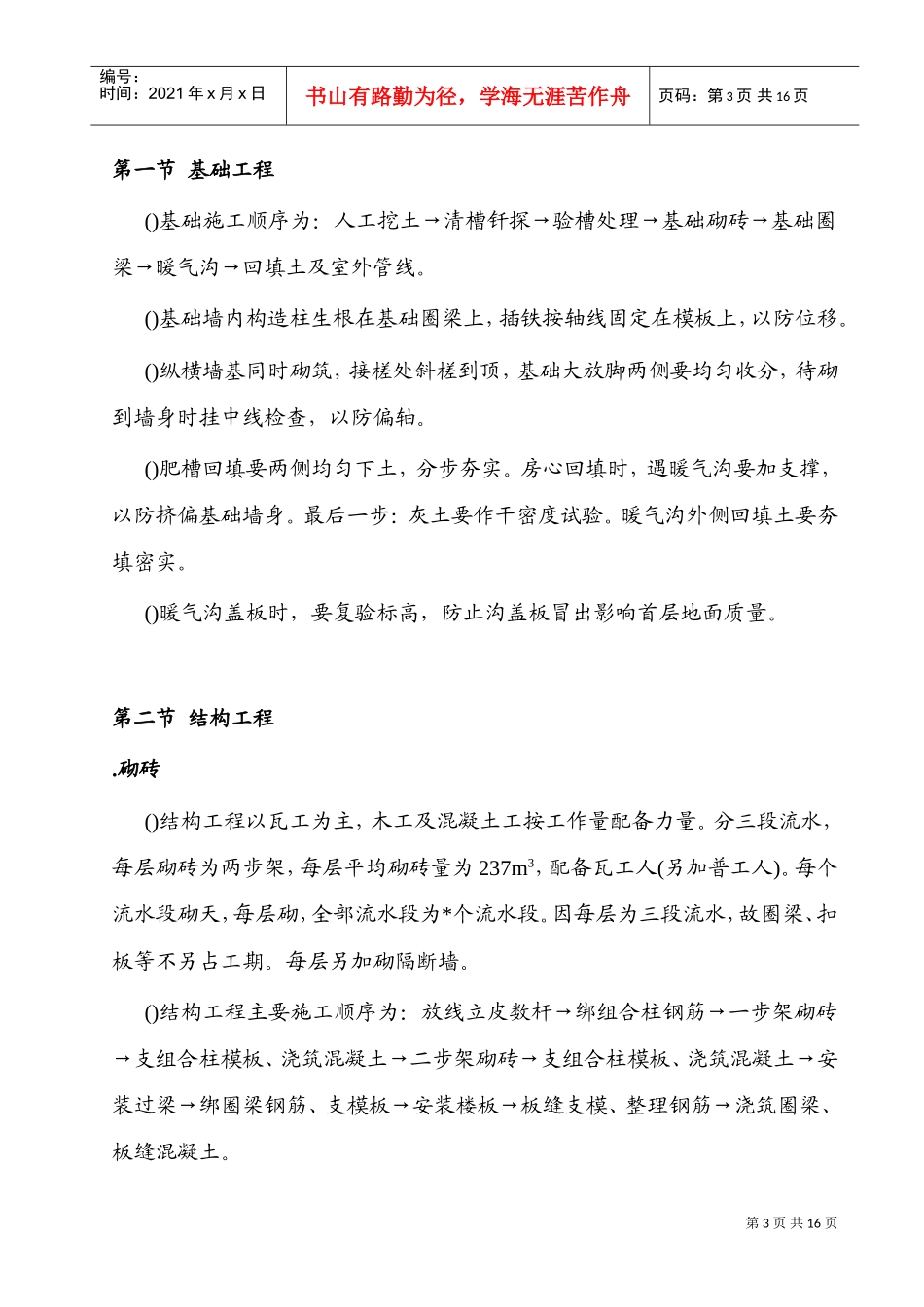 混合结构多层住宅施工组织设计方案(DOC20页)_第3页