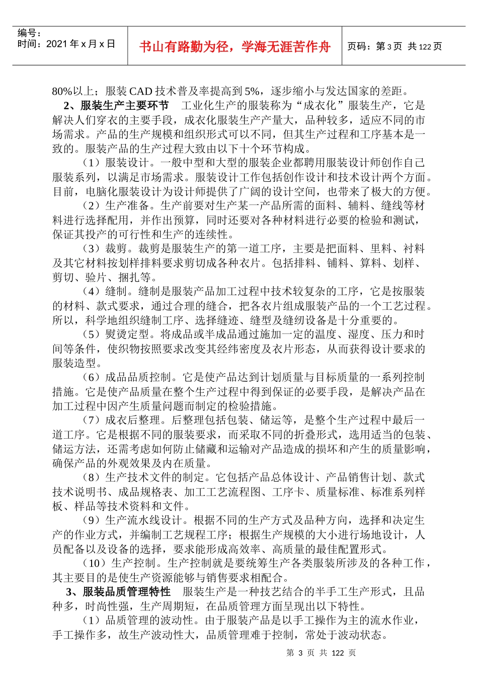 服装质量与品质检查程序_第3页