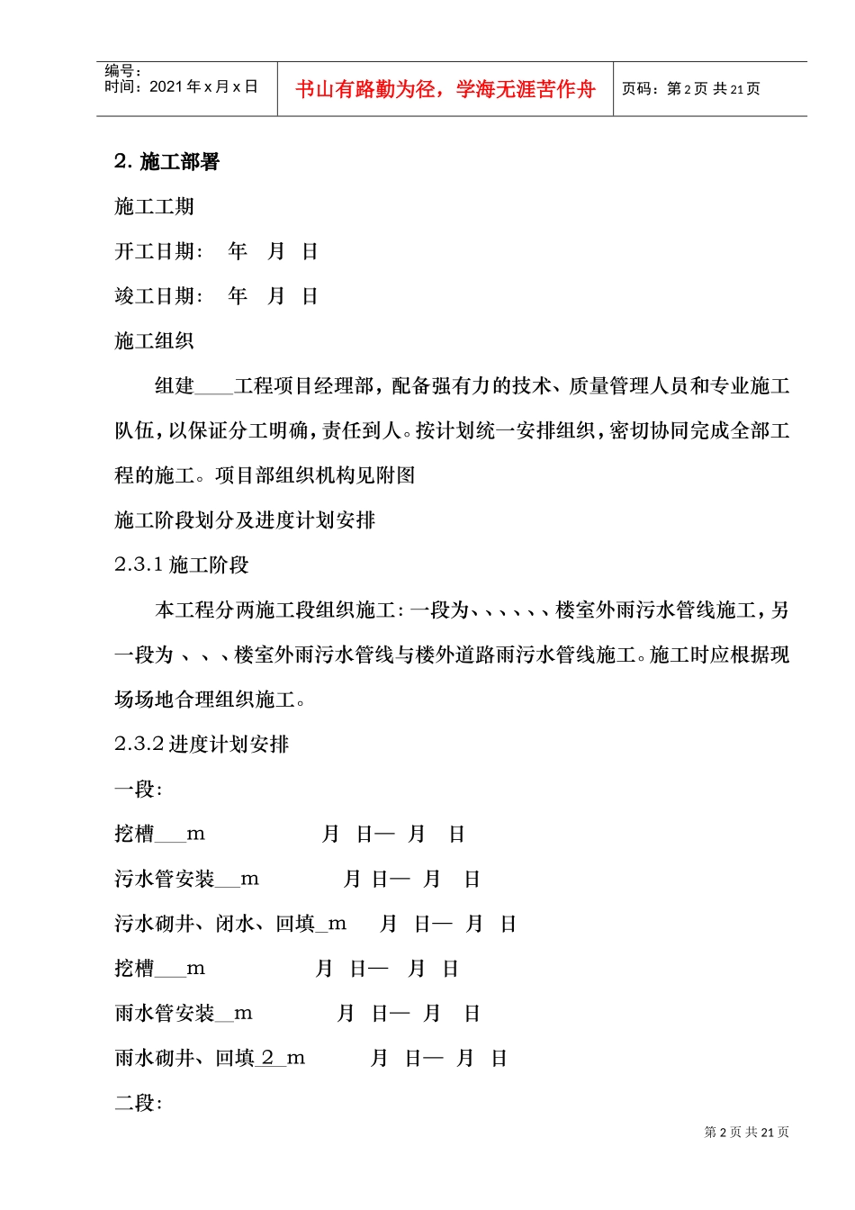 某小区雨污水管线施工组织设计方案(DOC19页)_第2页