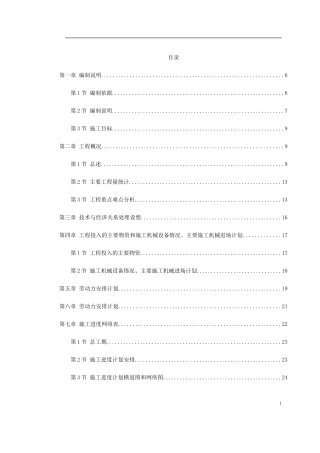 深圳某机场后勤综合楼预应力混凝土管桩基础工程施工组织设计(DOC112页)