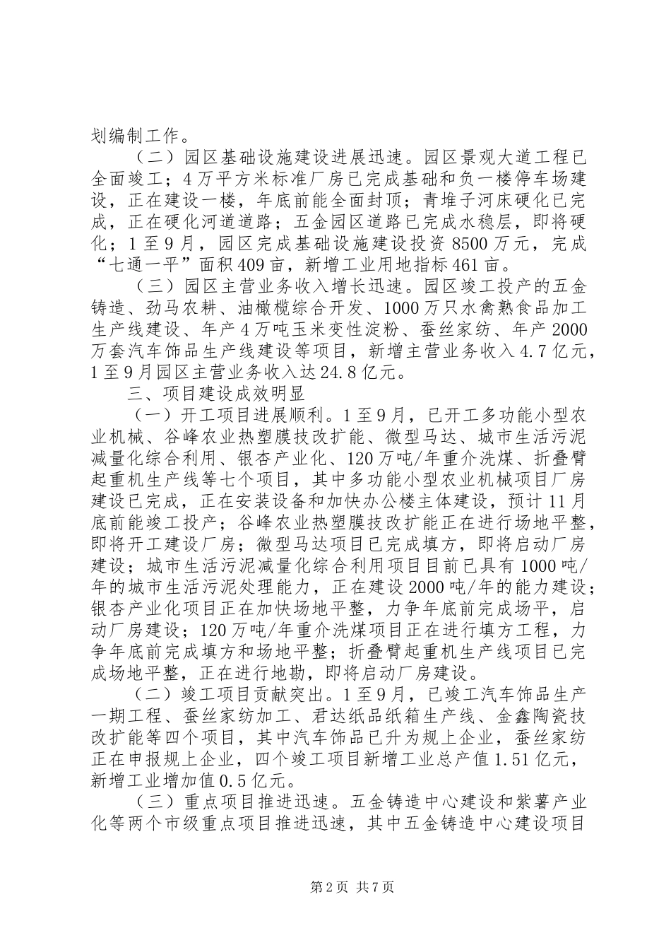 县经济信息局工作总结报告_第2页