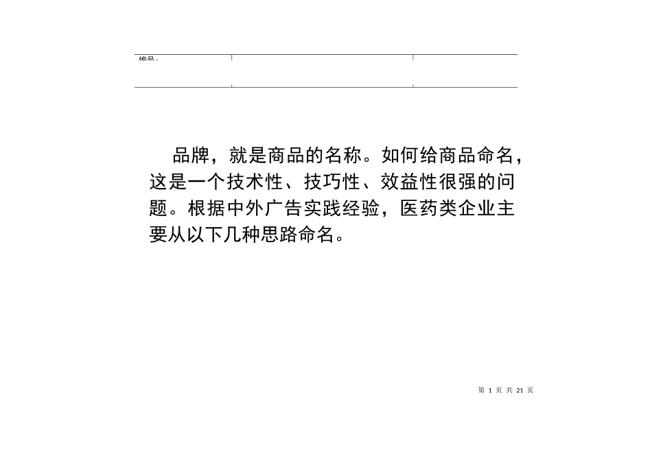 某制药新品牌命名建议书_第2页