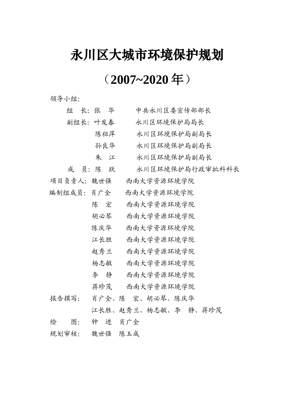 永川区大城市房地产环境保护管理规划_第2页