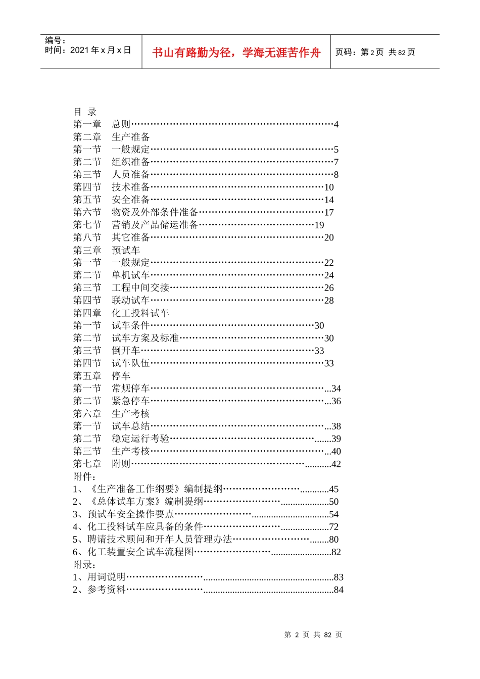 某集团新联煤焦安全试车检查报告_第2页