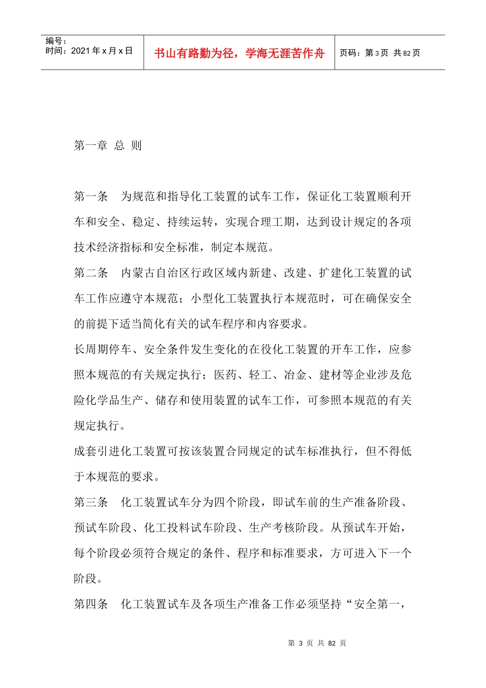 某集团新联煤焦安全试车检查报告_第3页