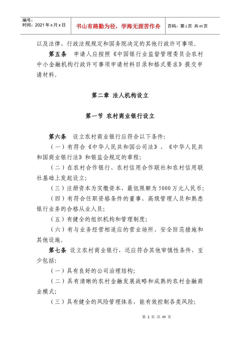 最新XXXX1009某银行业监督管理委员会农村中小金融机_第2页
