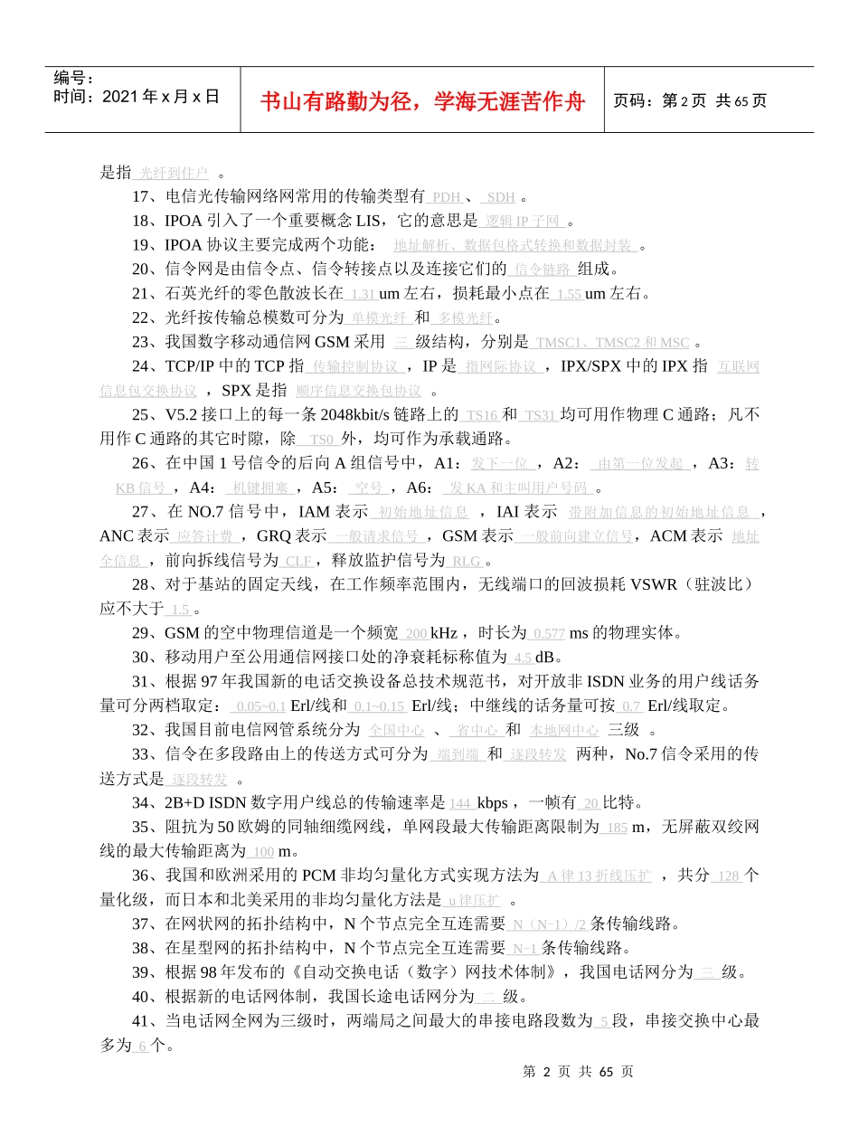 现代通信网试题及答案_第2页
