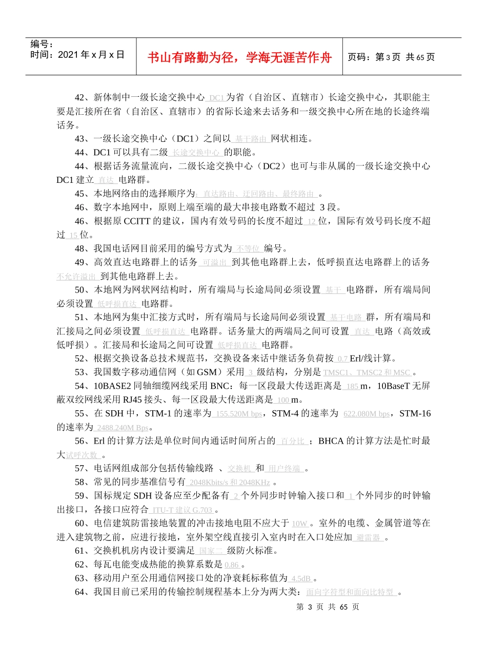 现代通信网试题及答案_第3页