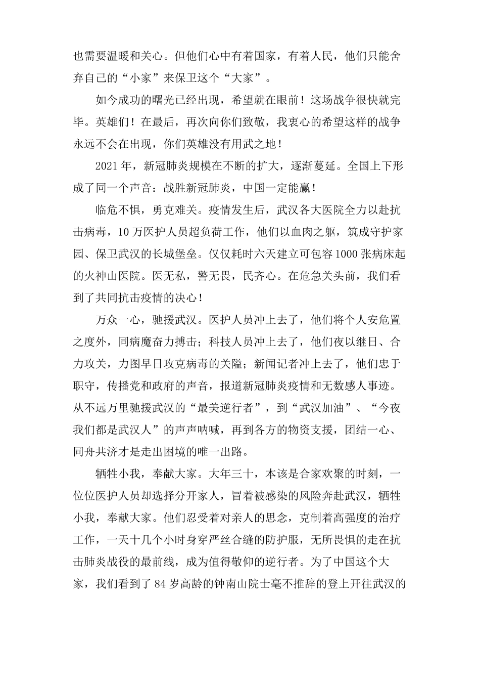 抗疫情为主题的作文范文5篇_第2页