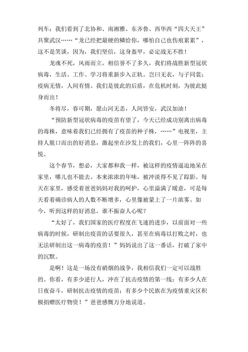 抗疫情为主题的作文范文5篇_第3页