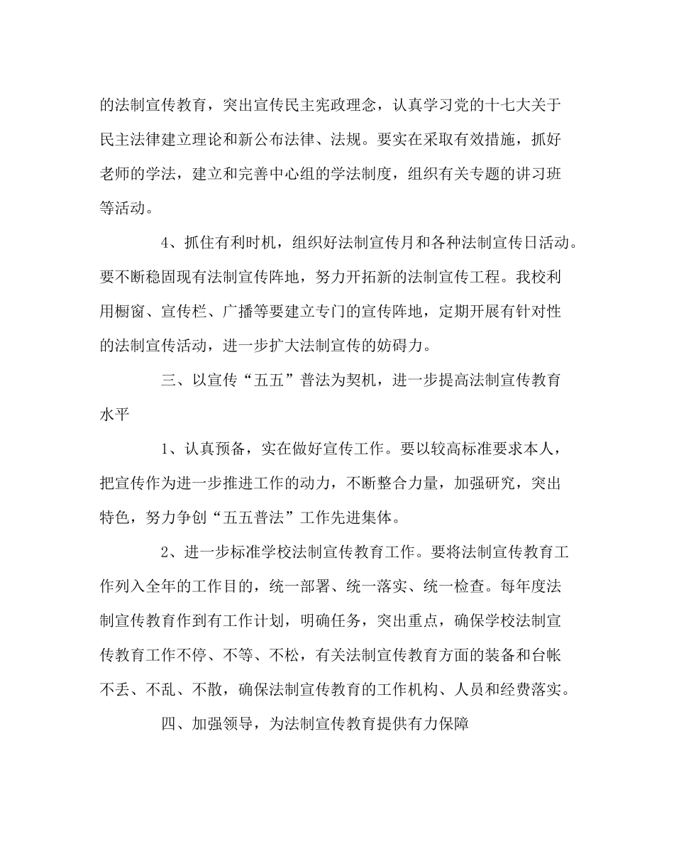 政教处范文法制宣传教育计划_第3页