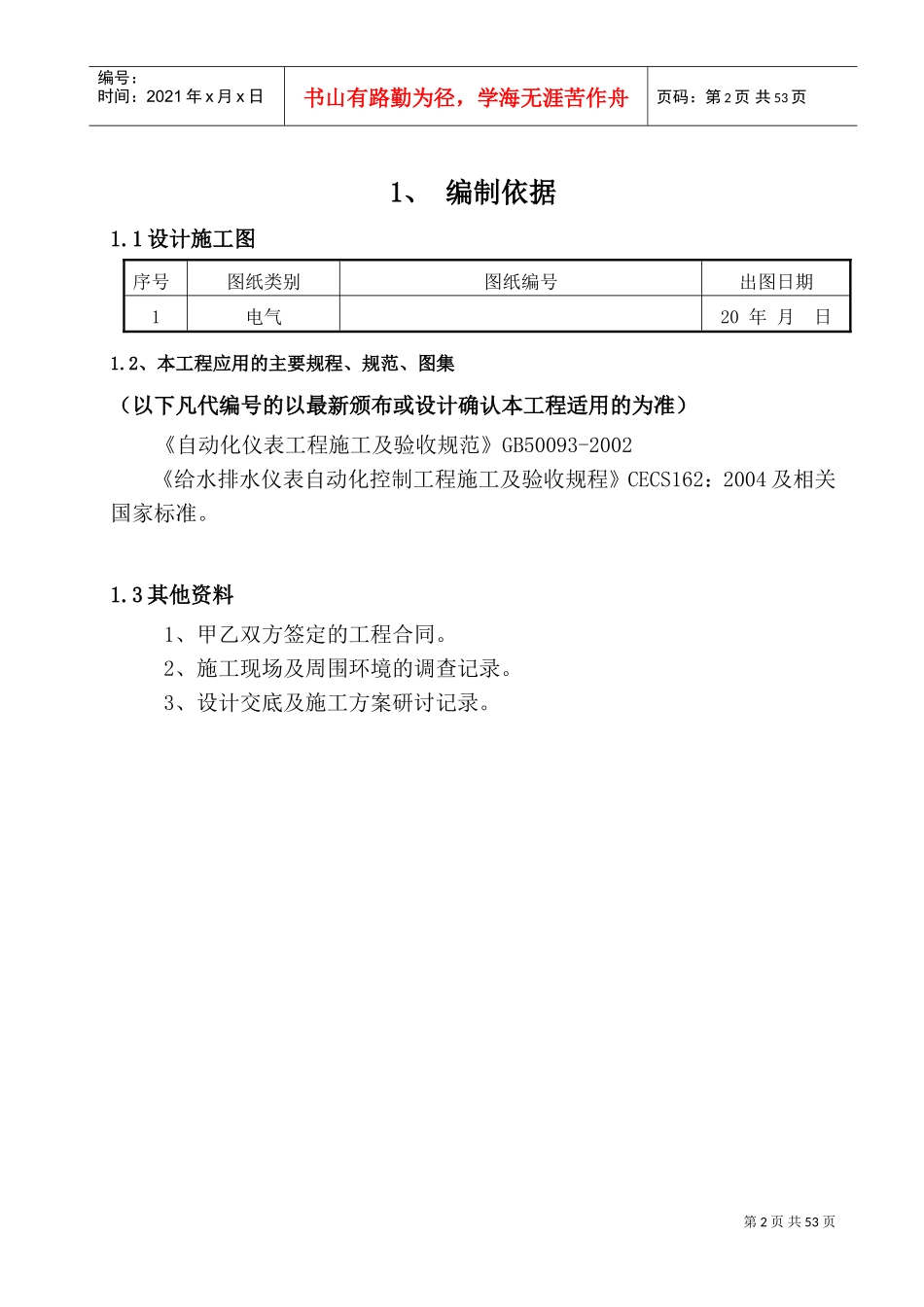 水厂电气施工方案新(DOC53页)_第3页