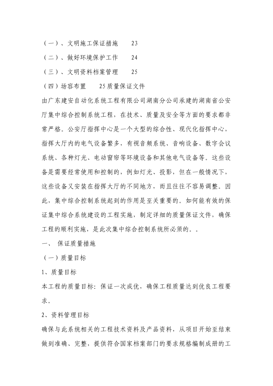 质量保证措施_第2页