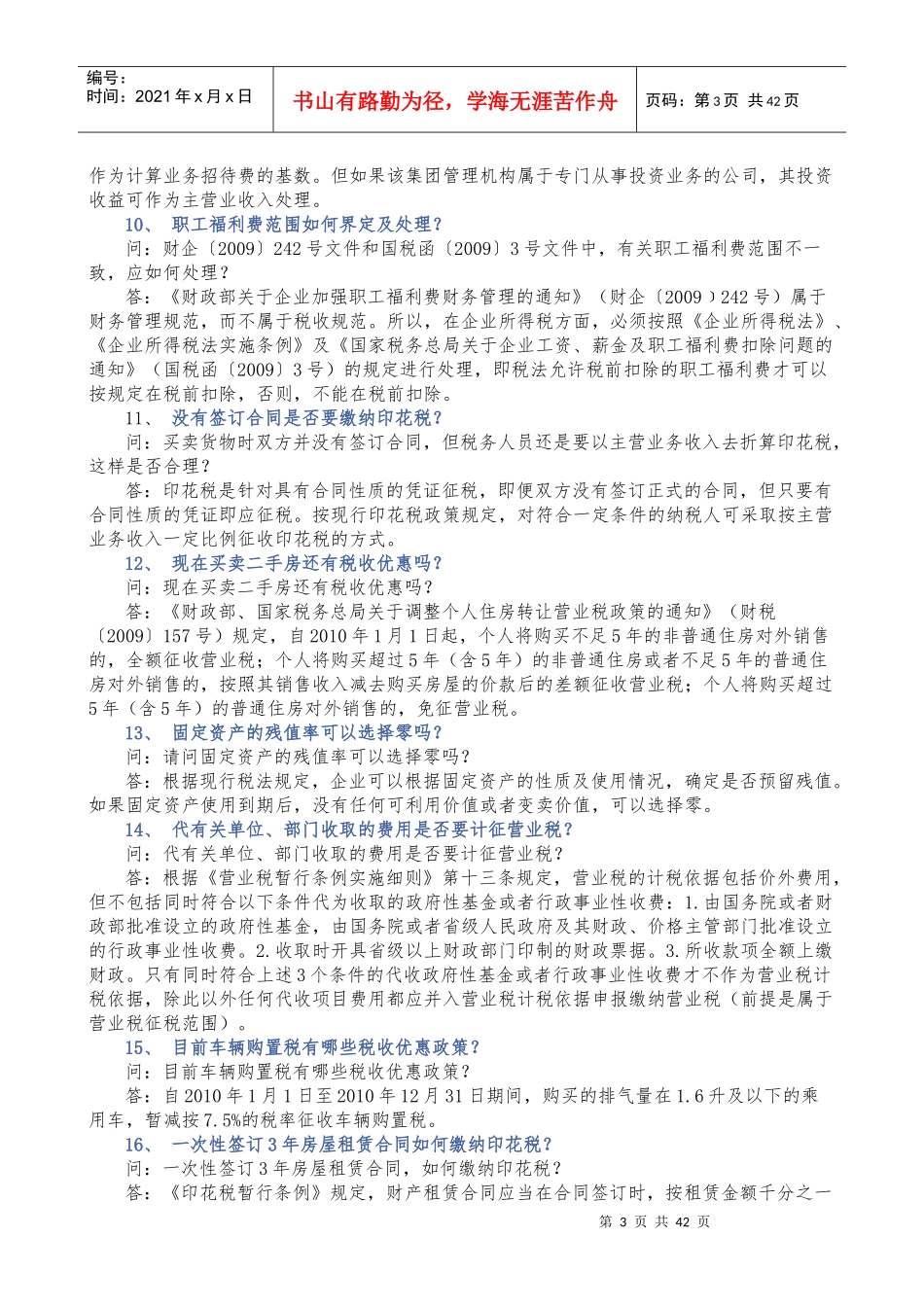 有关房地产专业税收答疑_第3页
