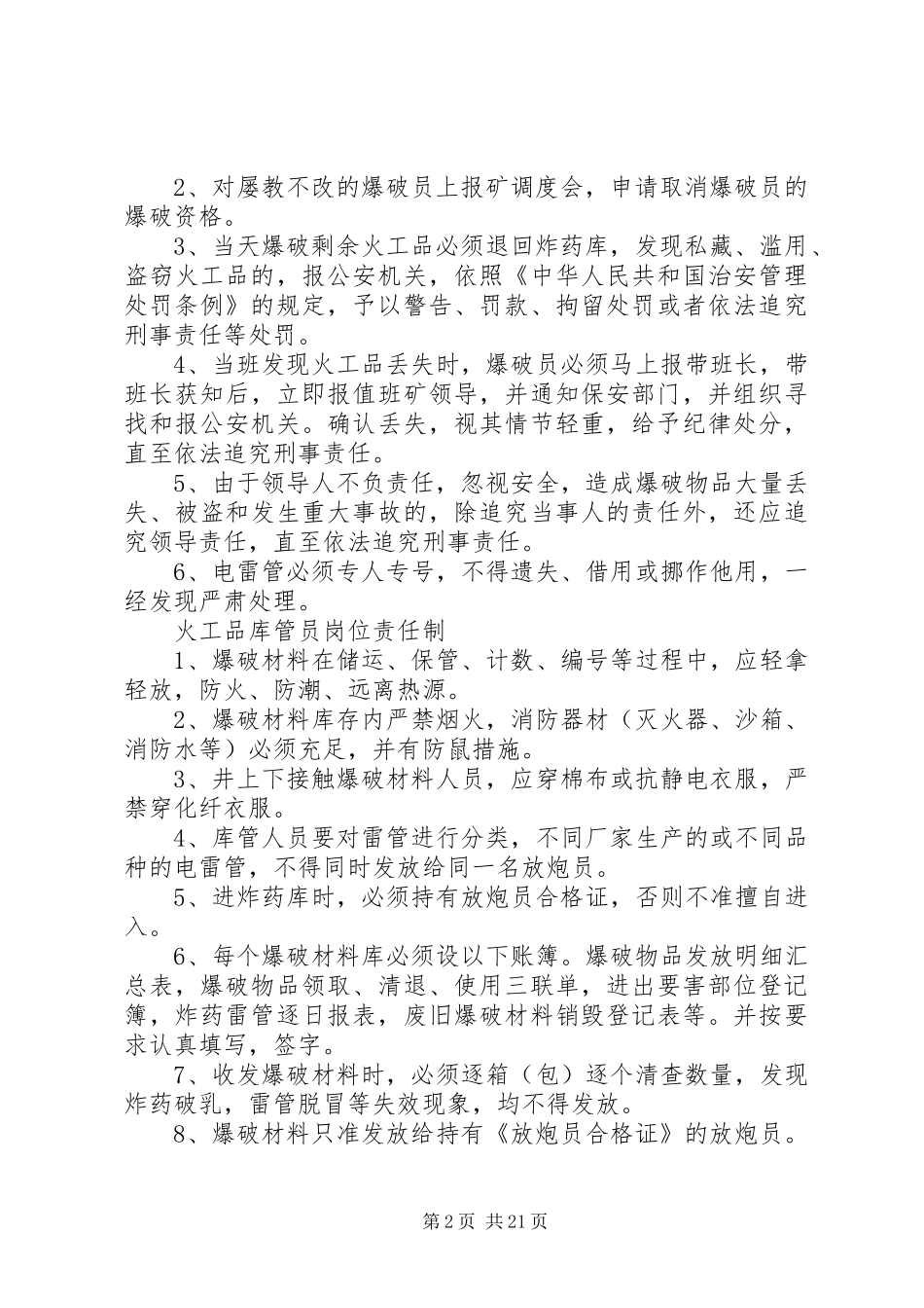 火工品销毁报告_第2页