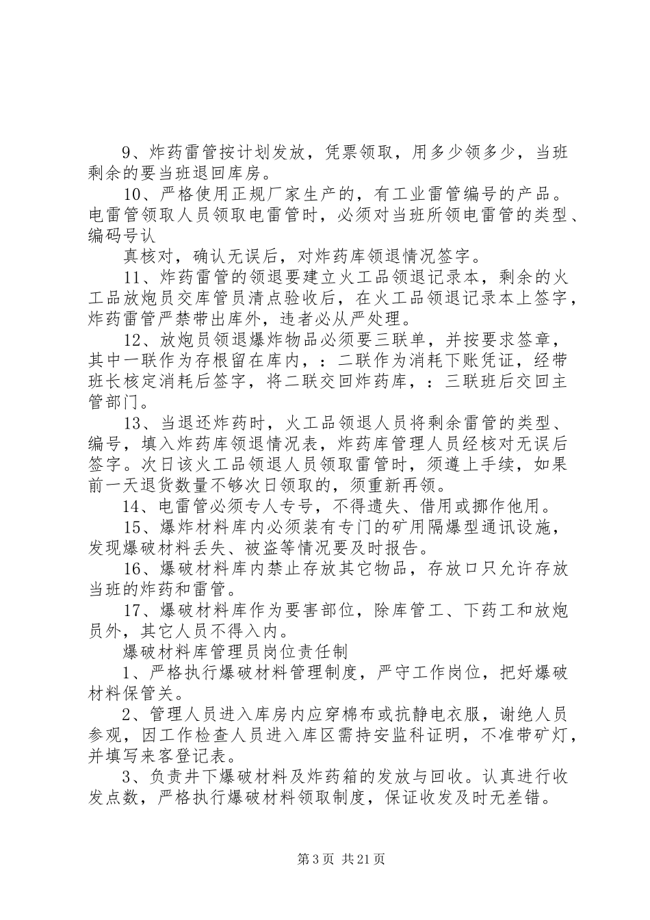 火工品销毁报告_第3页