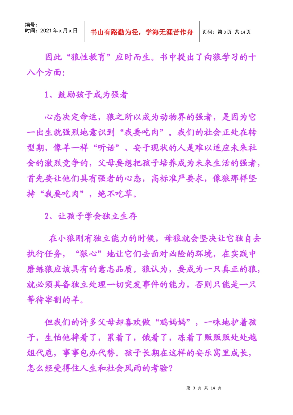 狼性教育——让孩子成为主宰命运的强者_第3页