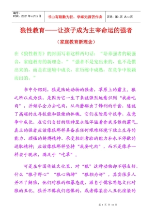 狼性教育——让孩子成为主宰命运的强者