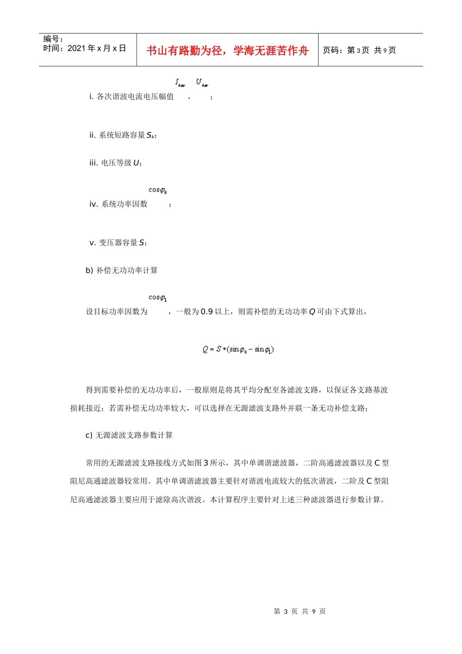 无源电力滤波装置设计方法_第3页