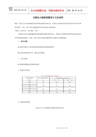 无源电力滤波装置设计方法