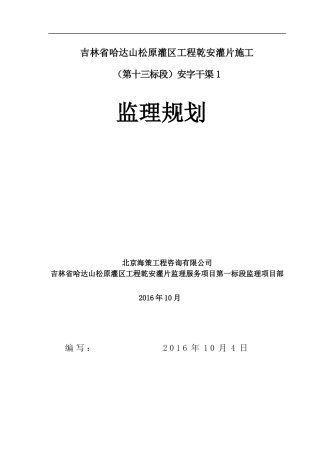 灌区工程监理规划培训资料
