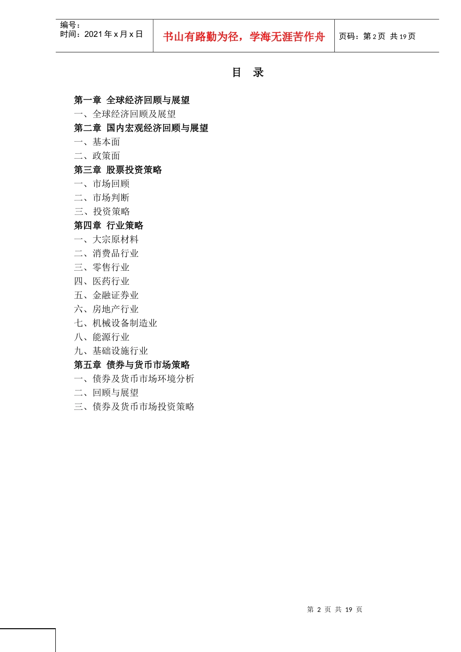 某某房地产季度投资策略报告(DOC 19)_第2页