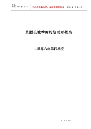 某某房地产季度投资策略报告(DOC 19)