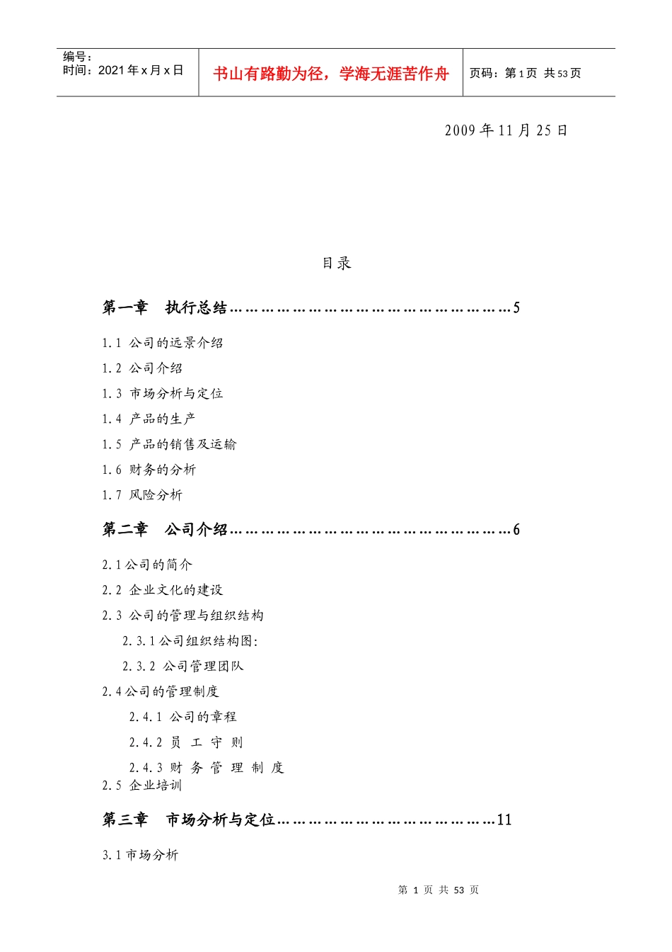 生态农业有限公司企业策划书范本_第2页