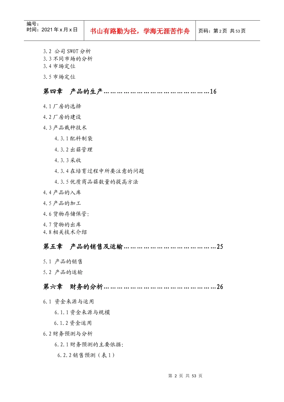 生态农业有限公司企业策划书范本_第3页