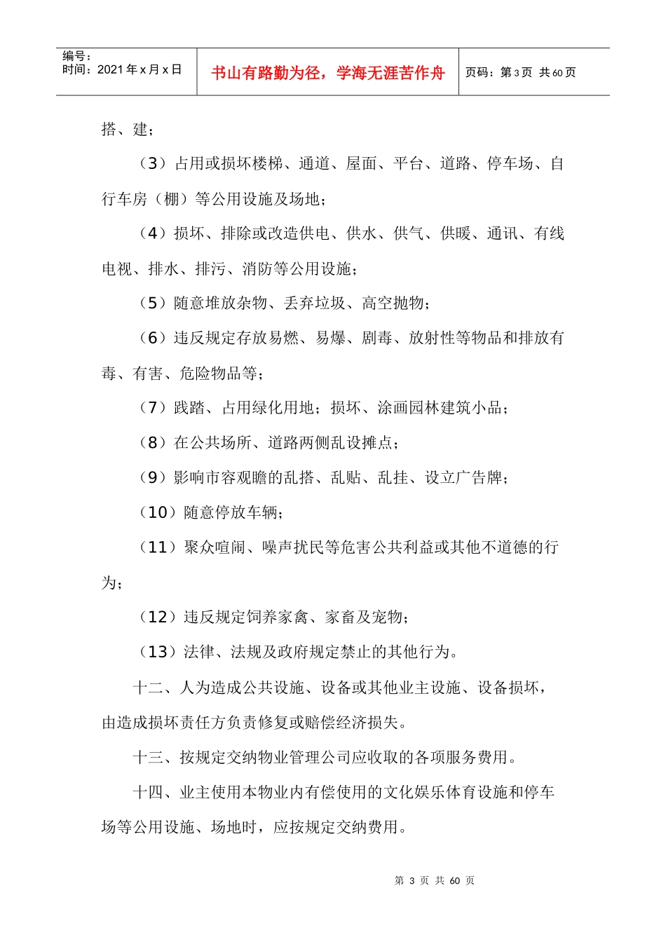 物业投资广场业主公约（推荐doc56）_第3页