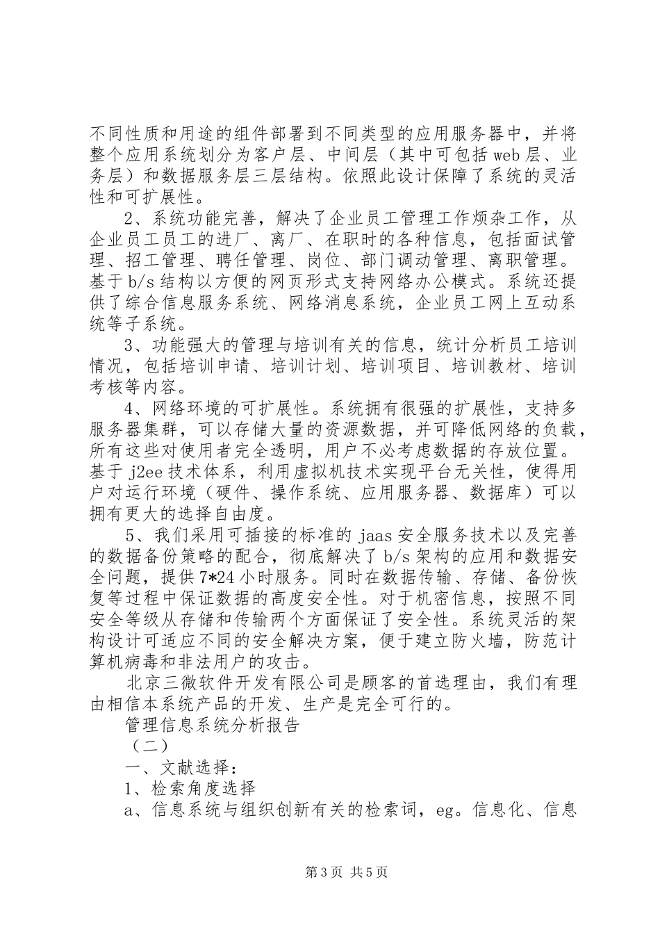 管理信息系统分析报告_第3页