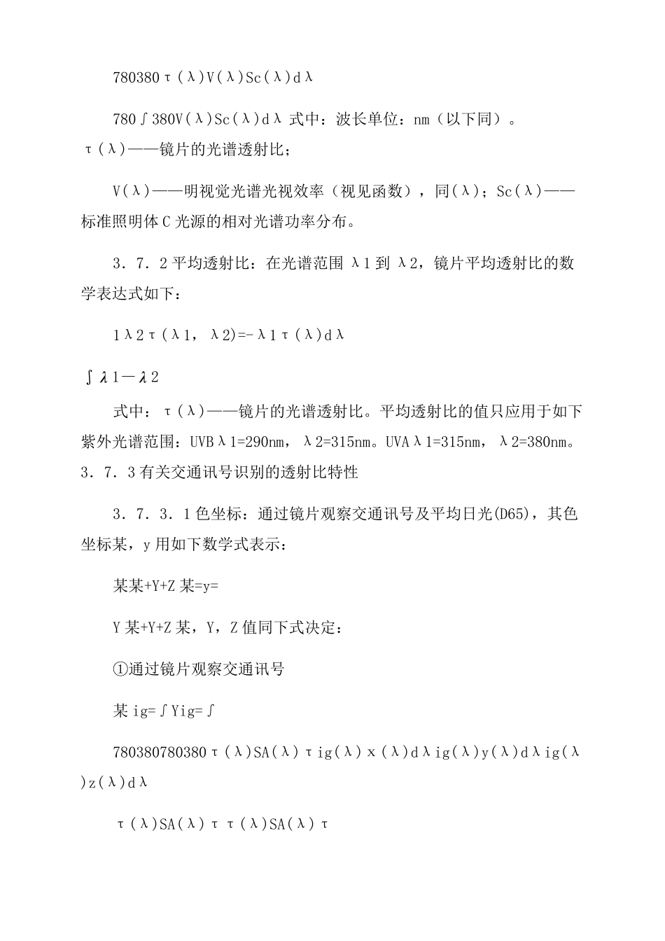 眼镜技术知识-图文_第2页
