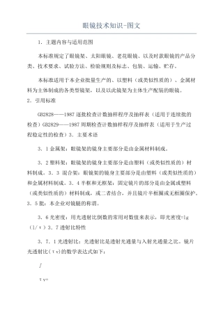 眼镜技术知识-图文