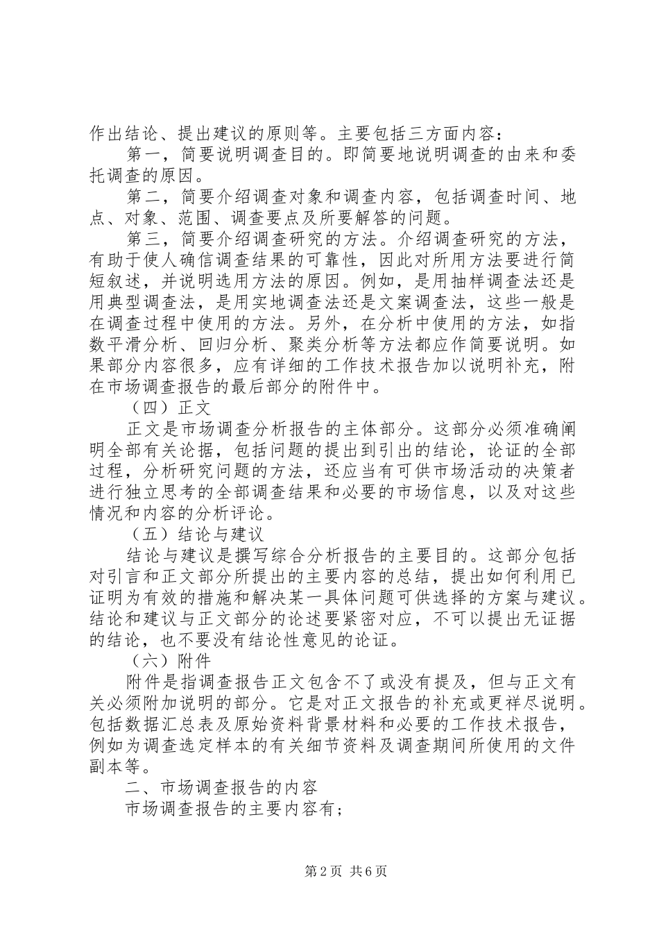 广告市场调研报告范文_第2页