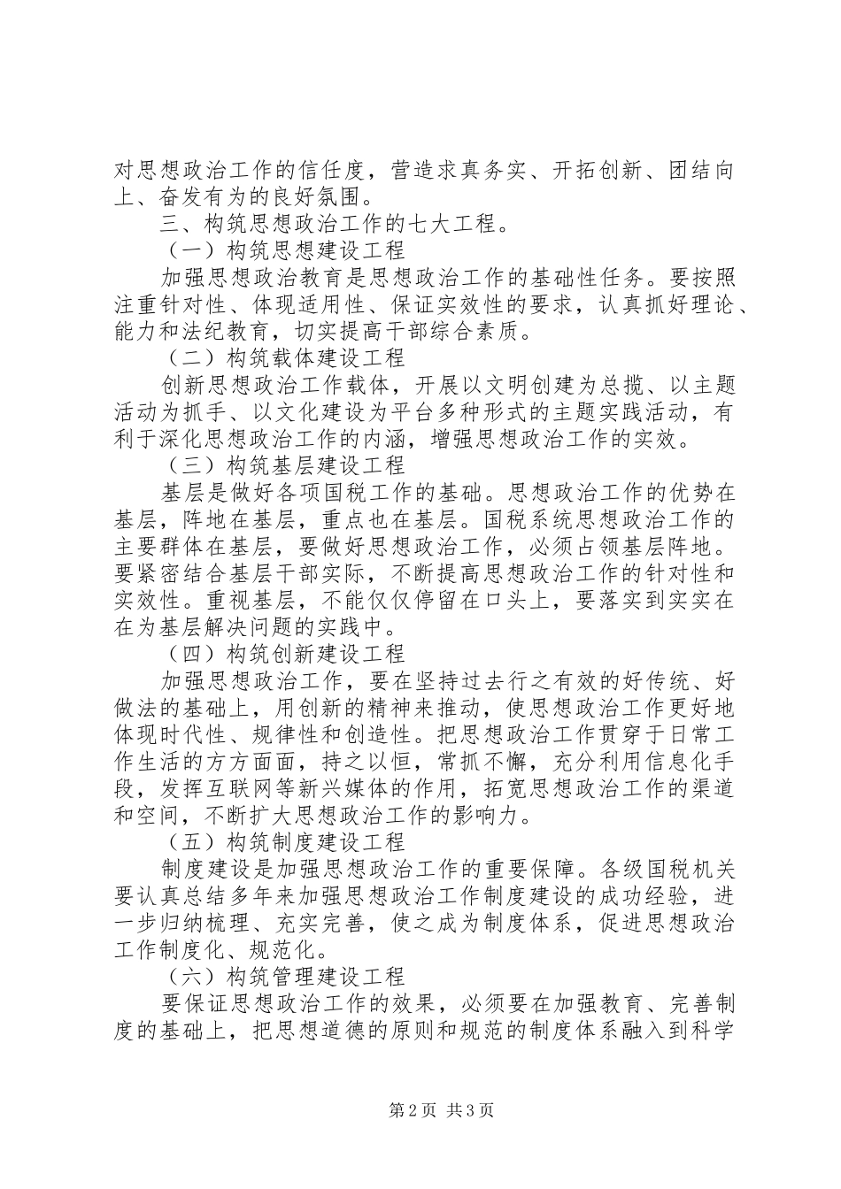 国税局思想政治工作会议汇报_第2页