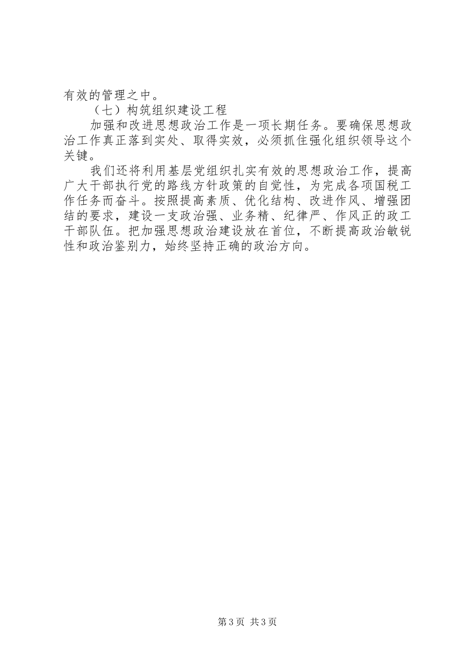 国税局思想政治工作会议汇报_第3页