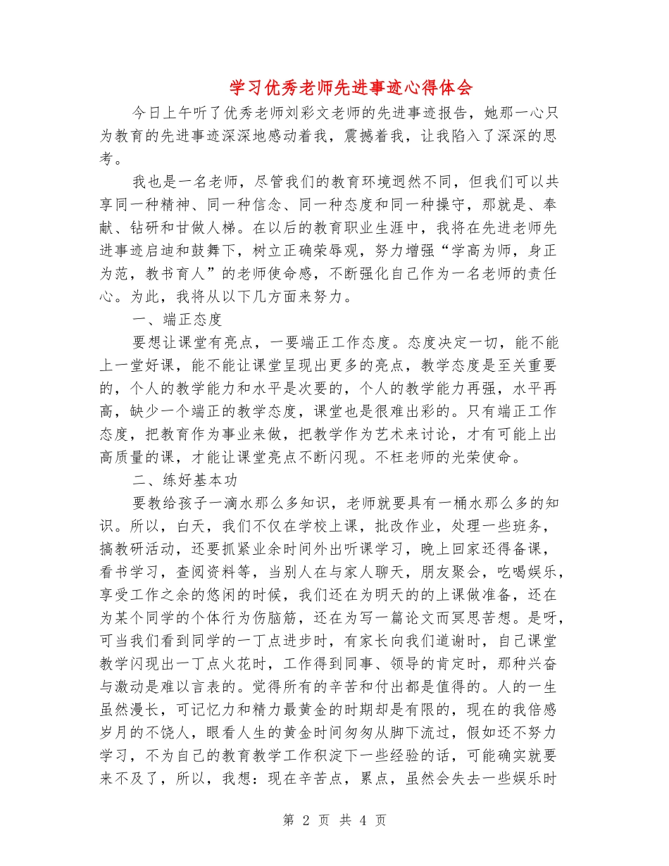学习优秀教师先进事迹心得体会_第2页