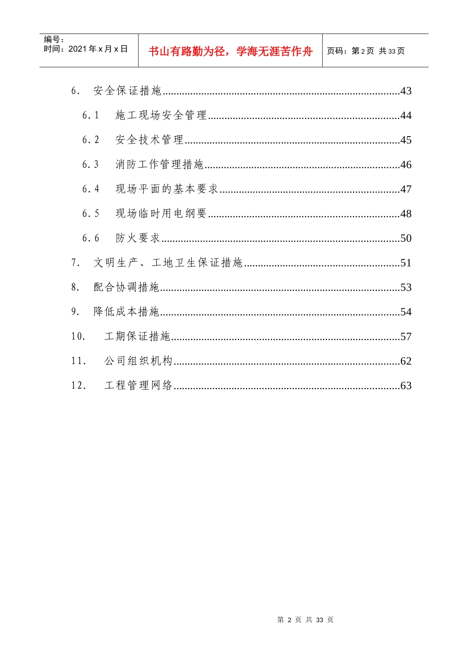 杭州土建工程施组设计_第2页