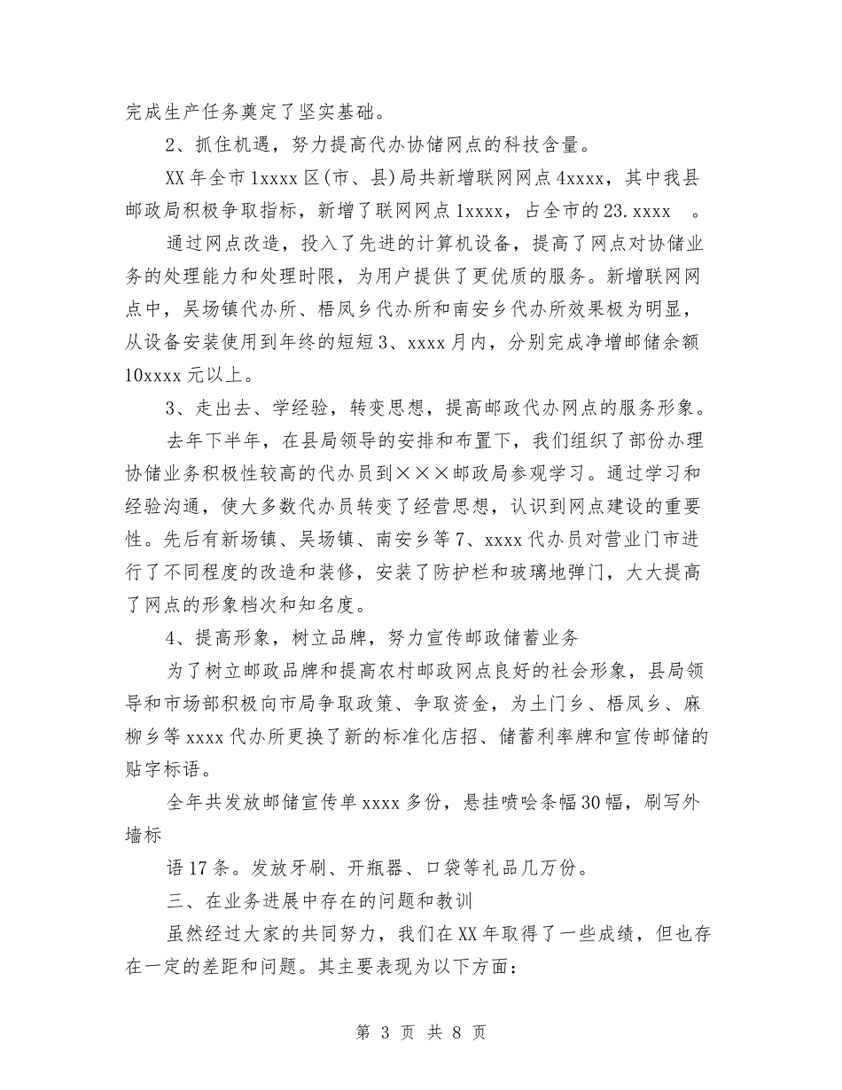 2024年农村邮政业务发展总结与2024年农林局绿色证书培训工作总结汇编_第3页