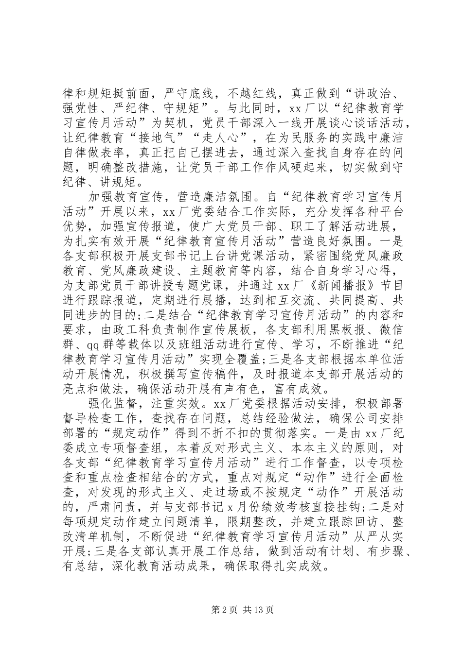 纪律教育学习宣传月活动开展情况汇报五篇_第2页